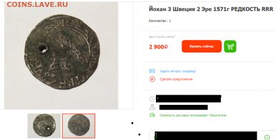 Швеция, Юхан III (Йохан III), 2 эре 1571 на оценку - Снимок.PNG