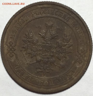 1 копейка 1914 года, С.П.Б. - IMG_3874