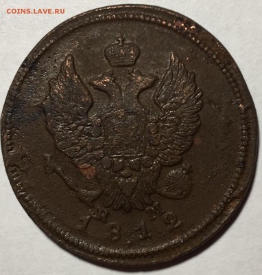 2 копейки 1812 года, Е.М. - IMG_3861