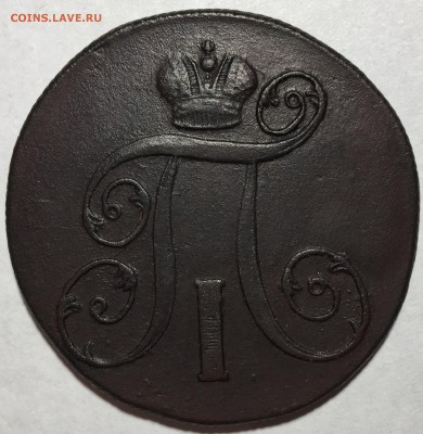 2 копейки 1800 года, Е.М. - IMG_3882