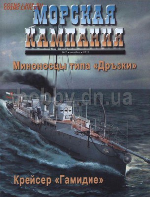 "Фронтовая иллюстрация" и "Морская кампания" по списку - 1510604449_MOK_07_2011