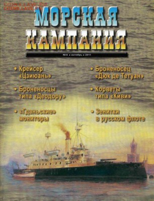 "Фронтовая иллюстрация" и "Морская кампания" по списку - 1510604414_7cbbd07676a31ab1c7b37f803973756f