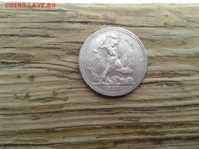 50 коп. 1927г.      21.01.19.   22.00 - 20190113_125131[1]