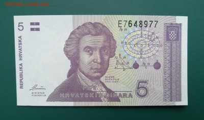ХОРВАТИЯ 5 динар 1991г., ДО 23.01. - Хорватия 5 динар 1991г., А..(1)(1)