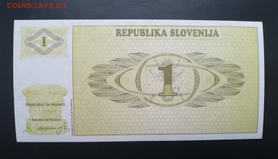 СЛОВЕНИЯ 1 толар 1990г., ДО 23.01. - Словения 1 толор 1990г., А.(1)