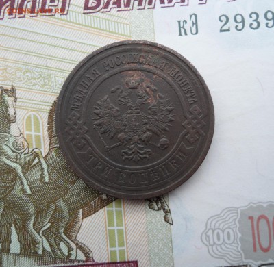 3 копейки 1916 года(лот №2), до 25.01.19 в 22.00 по мск. - 222.JPG