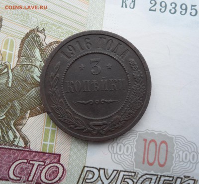 3 копейки 1916 года(лот №2), до 25.01.19 в 22.00 по мск. - 111.JPG
