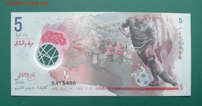 МАЛЬДИВЫ 5 руфий 2017г., ДО 23.01. - Мальдивы 5 руфия 2017г., А.(1)(1)(1)