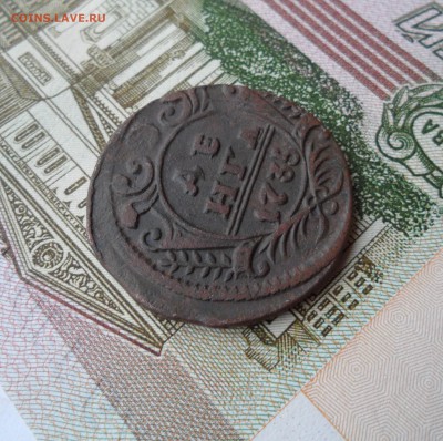 Деньга 1735 года, до 25.01.19 в 22.00 мск - 333.JPG