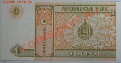 Недорогие иностранные банкноты. Состояние Пресс. - Монголия. 1 тугрик Пресс 1993.JPG