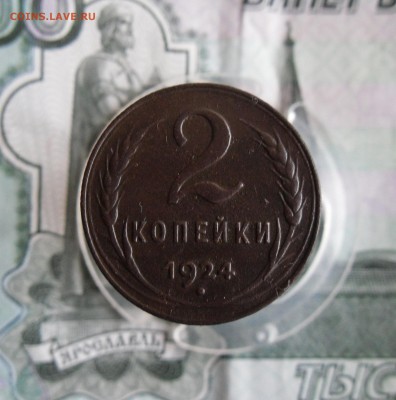2 копейки 1924 года  До 23.01.19г 23.00 МСК - 2