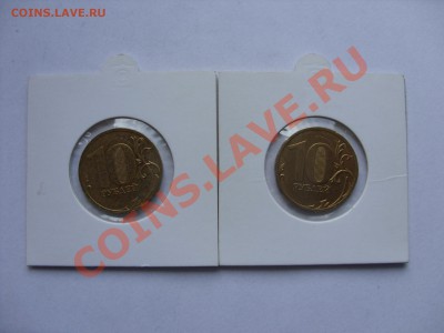 10 руб 2010г спмд 2 шт с поворотами. До 08.06.2011 23:59 МСК - 10 рублей 2 штуки повороты - 2.JPG