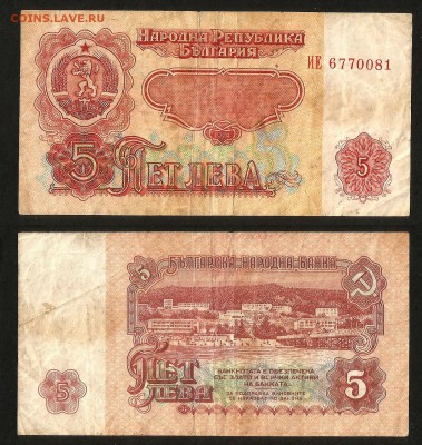 Болгария 5 левов 1974 г с 1 рубля - 24.01 22:00 мск - 10