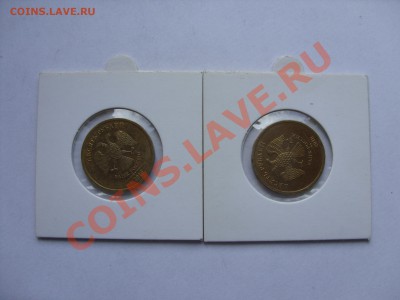 10 руб 2010г спмд 2 шт с поворотами. До 08.06.2011 23:59 МСК - 10 рублей 2 штуки повороты - 1.JPG