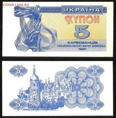 Украина 5 карбованцев 1991г пресс с 1 рубля - 24.01 22:00мск - 26