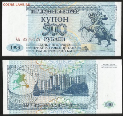 Приднестровье 500 руб 1993г пресс с 1 рубля - 24.01 22:00мск - 33