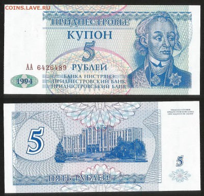 Приднестровье 5 рублей 1994 пресс с 1 рубля - 24.01 22:00мск - 34