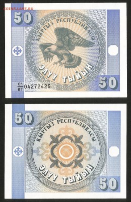 Киргизия 50 тиин 1993 г пресс с 1 рубля - 24.01 22:00мск - 41