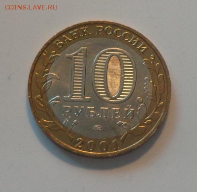 10 рублей 2001 ГАГАРИН ММД до 25.01, 22.00 - Гагарин_2.JPG