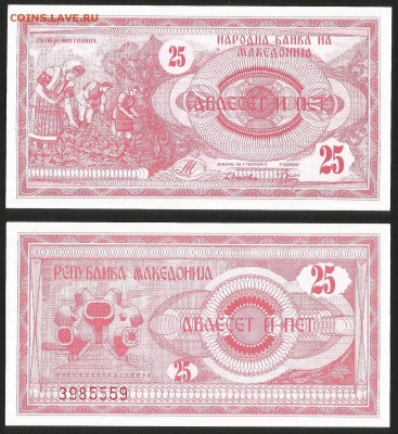 Македония 25 динаров 1992 г пресс с 1 рубля - 24.01 22:00мск - 46