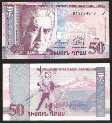 Армения 50 драм 1998 г пресс с 1 рубля - 24.01 22:00мск - 48