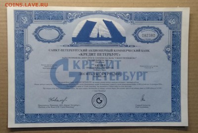 Акция Акционер.комерческого банка "Кредит Петербург"1993 г. - IMG_20181201_154526