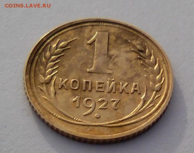 1 копейка 1927 - IMG_20190119_133535~3