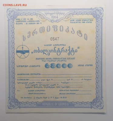 Акция Грузии на 68000 лари 1994 г.до 25.01. в 22.00 м - IMG_20190119_082018