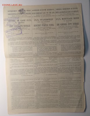 Закладной лист Гос.Дворянс.Земельн.банка 1897 г.до 25.01. - IMG_20190119_082750