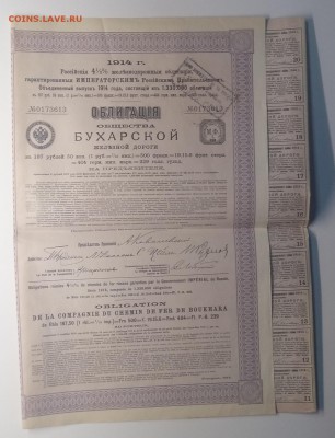 Облигация Бухарской ж.д.с купонами 1914 г.до 25.01. в 22.00 - IMG_20190119_082709