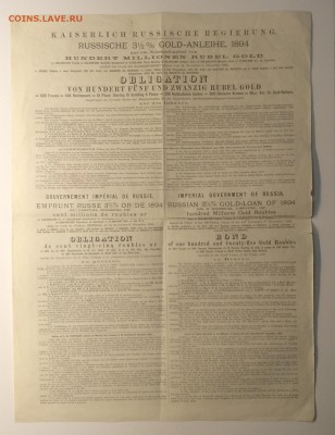 Облигация Российского 3 % золотого займа 1894 г.до 25.01. - IMG_20190119_082422