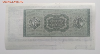 Чек Банка для Внешней торговли СССР на 50 руб.до 25.01. - IMG_20190119_082048