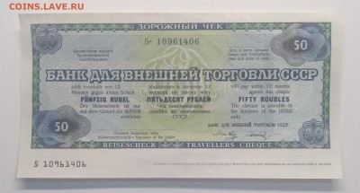 Чек Банка для Внешней торговли СССР на 50 руб.до 25.01. - IMG_20190119_082117