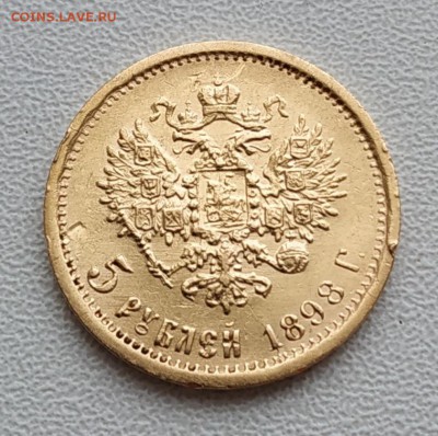 5 рублей 1898 года - 8