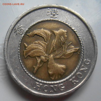 Гонконг 10 долларов 1995+бонус 25.01.19 до 22.00 - DSCN1510.JPG