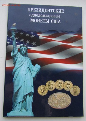 Полный набор Президенты США в альбоме до 25.01.19 г. 22:00 - IMG_1507.JPG