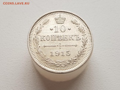 10коп 1915 до 22-15 20.01.19. - 20190119_131654