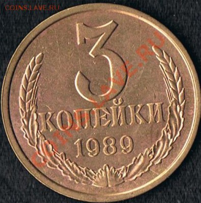 3коп 1989г. шт.3.2 ? - 3коп.1989г. - доп 2