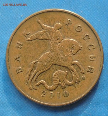 50 копеек 2010 М, шт. Б1, оч. редк., до 24.01.2019(22:00мск) - DSC00127.JPG