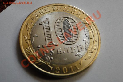10 руб. 2011 Соликамск. Раскол штемпеля - DSC05789-1