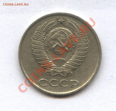 10 копеек 1980г. - 1