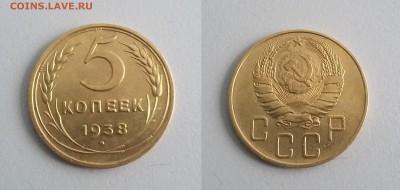 5 копеек 1938 года. До 22.01. в 22-00 МСК - 5 коп 1938
