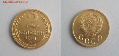 2 копейки 1941 года. До 22.01. в 22-00 МСК - 2 коп 1941
