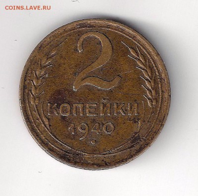 2 копе 1940 - узлы? - 2-40 -1