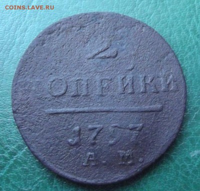 2 коп.1797АМ  до 25.01.19г. до 22-00 - DSCF7400.JPG