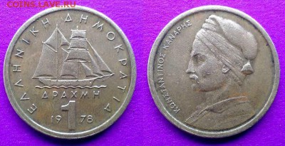 Греция - 1 драхма 1978 года до 24.01 - греция 1 драхма 1978 года