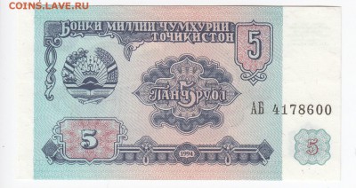 ТАДЖИКИСТАН - 5 рублей 1994 г. пресс до 25.01 в 22.00 - IMG_20190119_0007