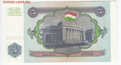 ТАДЖИКИСТАН - 5 рублей 1994 г. пресс до 25.01 в 22.00 - IMG_20190119_0003