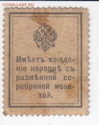 Марки-деньги 20 копеек 1915 г. до 25.01 в 22.00 - IMG_20190119_0014