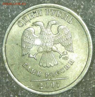 1 руб 2007 м +сп  все разновидности по А.С, до 22.01.19 - 20190119_160218-1